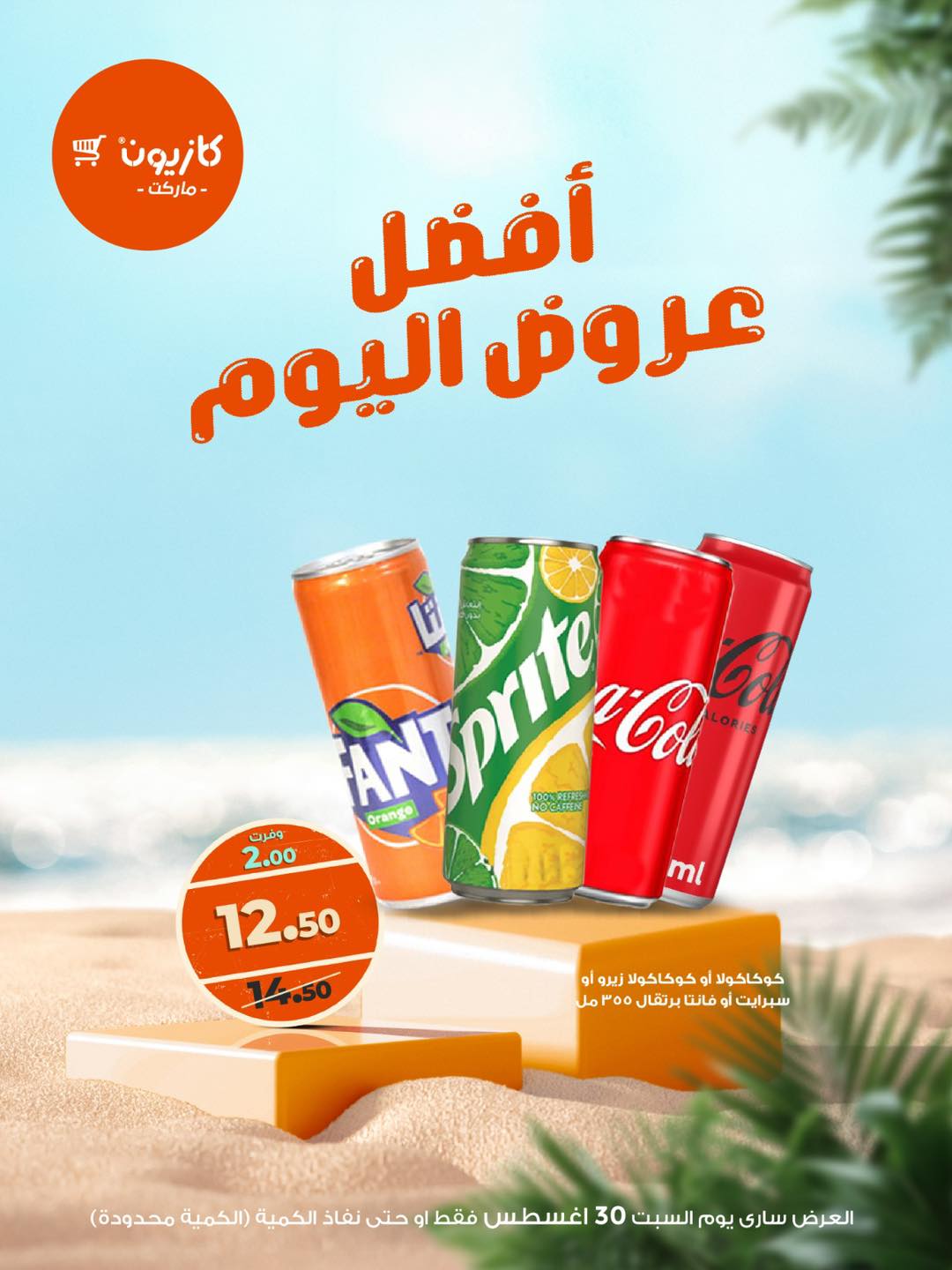 kazyon offers from 29aug to 2aug 2025 عروض كازيون من 29 أغسطس حتى 2 أغسطس 2025 صفحة رقم 4